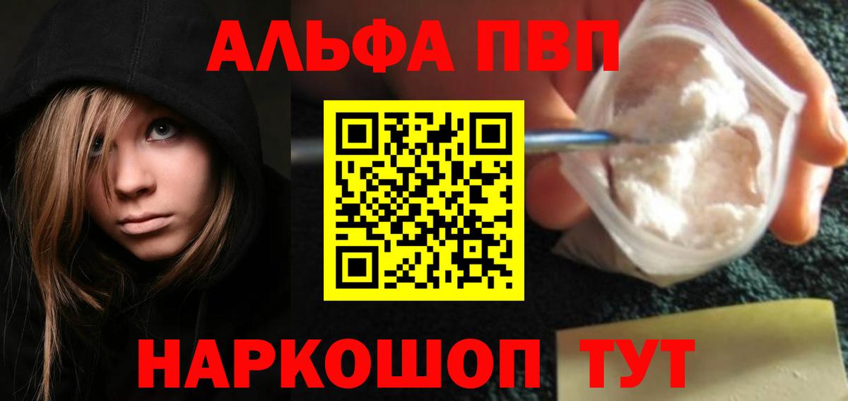 Alpha-PVP VHQ  Вход с VPN  наркотики  APVP мука  Грязи 