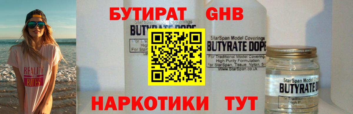БУТИРАТ 1.4BDO Грязи