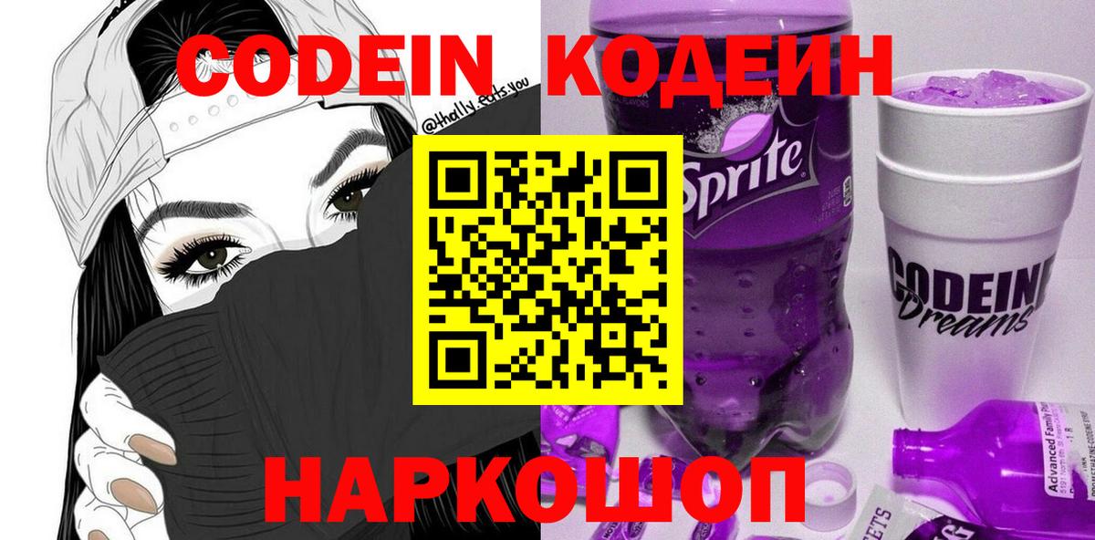 Кодеин напиток Lean (лин) Грязи