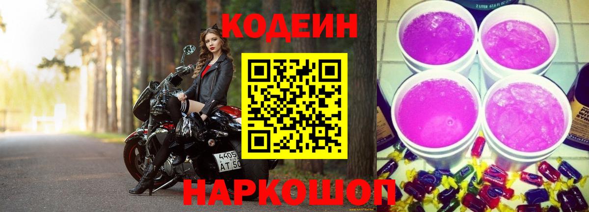 Грязи  Кодеин напиток Lean (лин)  Вход с VPN  Codein напиток Lean (лин) 