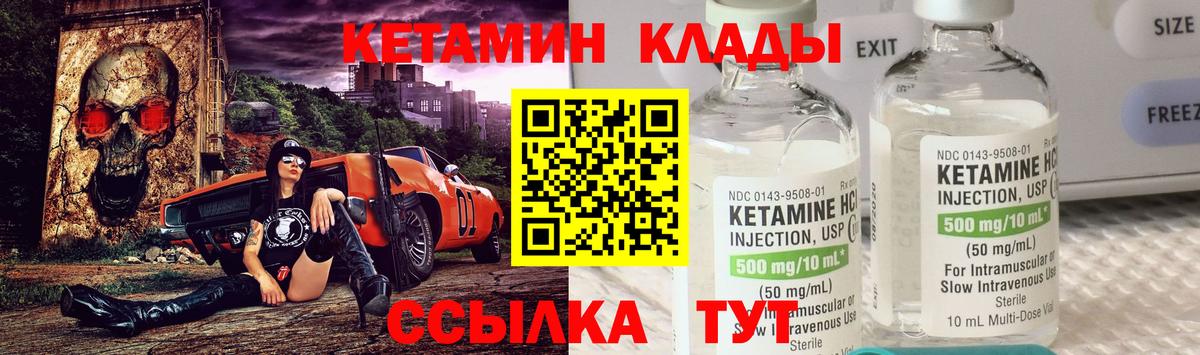 Грязи  Кетамин ketamine  Вход с VPN  Кетамин VHQ 